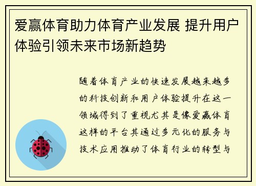爱赢体育助力体育产业发展 提升用户体验引领未来市场新趋势
