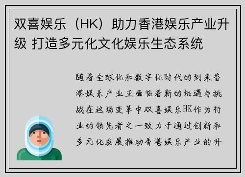 双喜娱乐（HK）助力香港娱乐产业升级 打造多元化文化娱乐生态系统