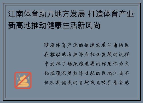 江南体育助力地方发展 打造体育产业新高地推动健康生活新风尚