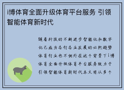 i博体育全面升级体育平台服务 引领智能体育新时代