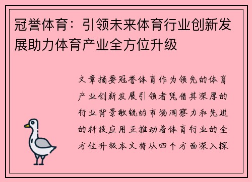 冠誉体育：引领未来体育行业创新发展助力体育产业全方位升级