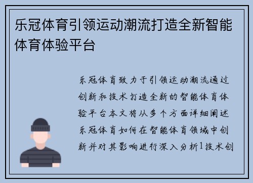 乐冠体育引领运动潮流打造全新智能体育体验平台