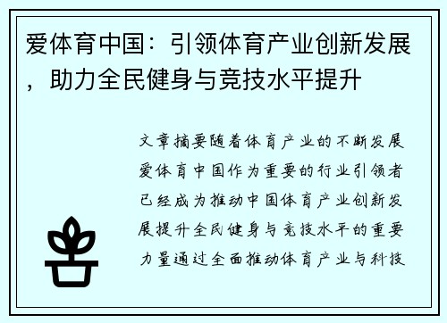 爱体育中国：引领体育产业创新发展，助力全民健身与竞技水平提升
