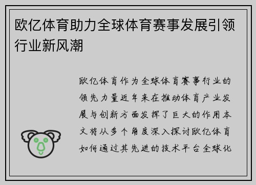 欧亿体育助力全球体育赛事发展引领行业新风潮