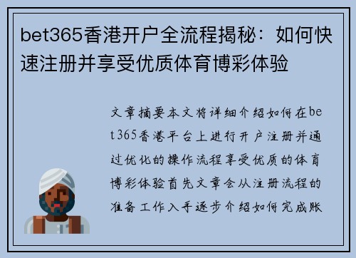 bet365香港开户全流程揭秘：如何快速注册并享受优质体育博彩体验