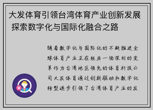 大发体育引领台湾体育产业创新发展 探索数字化与国际化融合之路