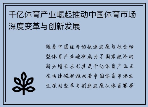 千亿体育产业崛起推动中国体育市场深度变革与创新发展