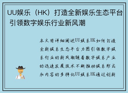 UU娱乐（HK）打造全新娱乐生态平台 引领数字娱乐行业新风潮