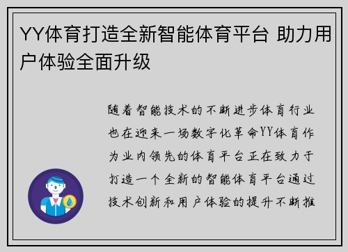 YY体育打造全新智能体育平台 助力用户体验全面升级