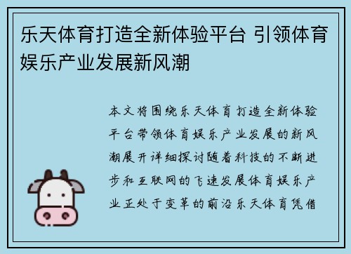 乐天体育打造全新体验平台 引领体育娱乐产业发展新风潮