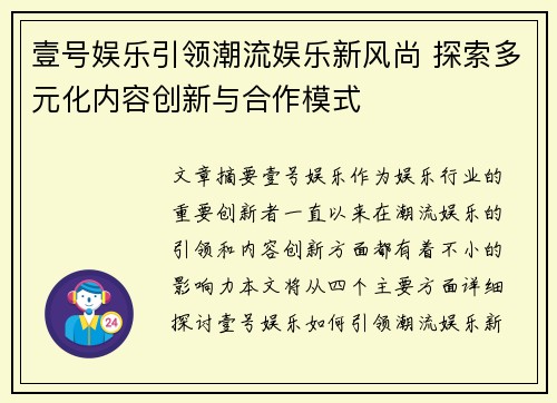 壹号娱乐引领潮流娱乐新风尚 探索多元化内容创新与合作模式