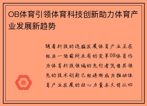 OB体育引领体育科技创新助力体育产业发展新趋势