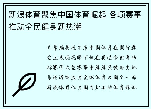新浪体育聚焦中国体育崛起 各项赛事推动全民健身新热潮